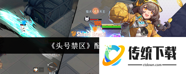头号禁区配件怎么解锁  头号禁区配件解锁方法