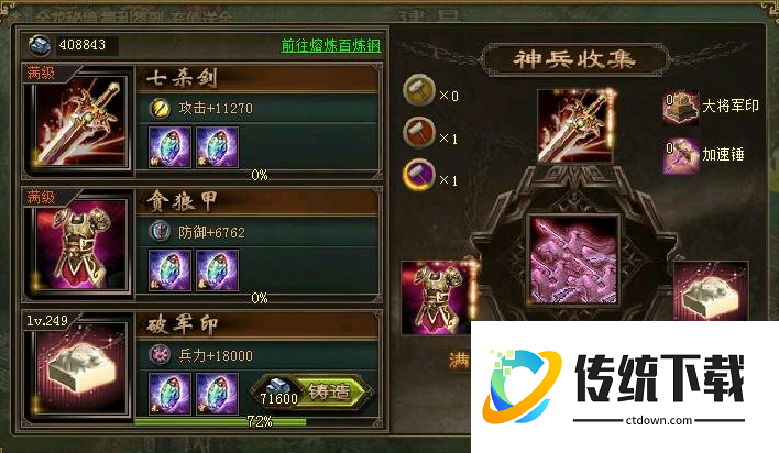 攻城掠地神兵铸造锤怎么用