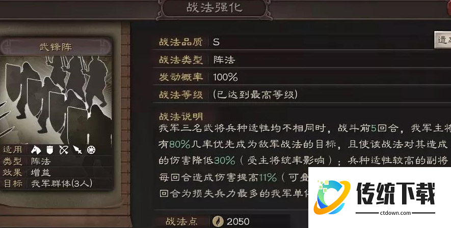 三国志战略版武锋阵最强搭配攻略：阵容推荐与战法解析