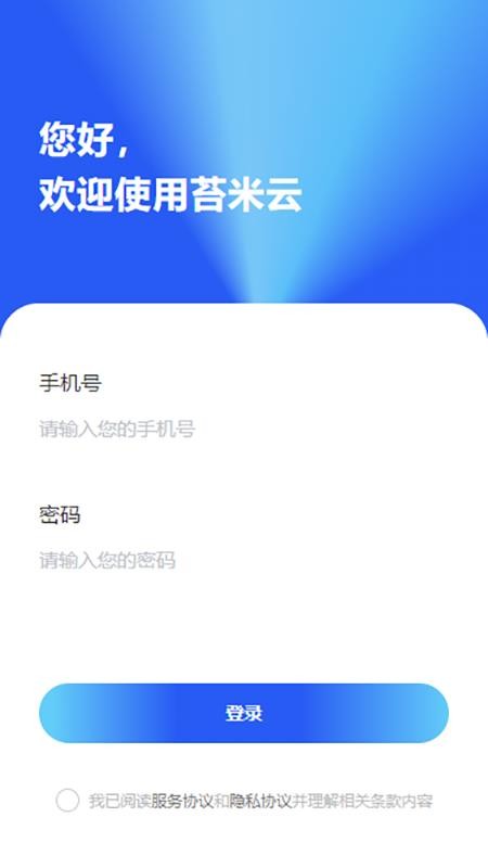 苔米云最新版