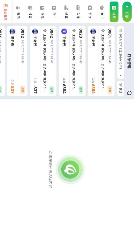 轻桥连农平板端手机版