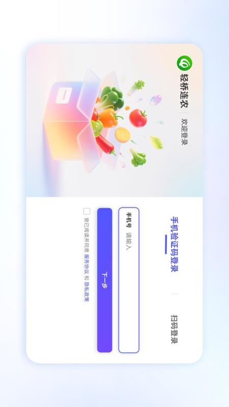 轻桥连农平板端手机版