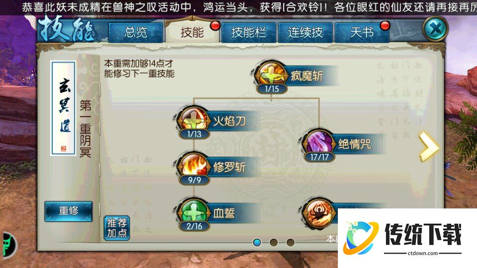 诛仙手游鬼王最强两套技能搭配推荐：副本与 PK 通用攻略