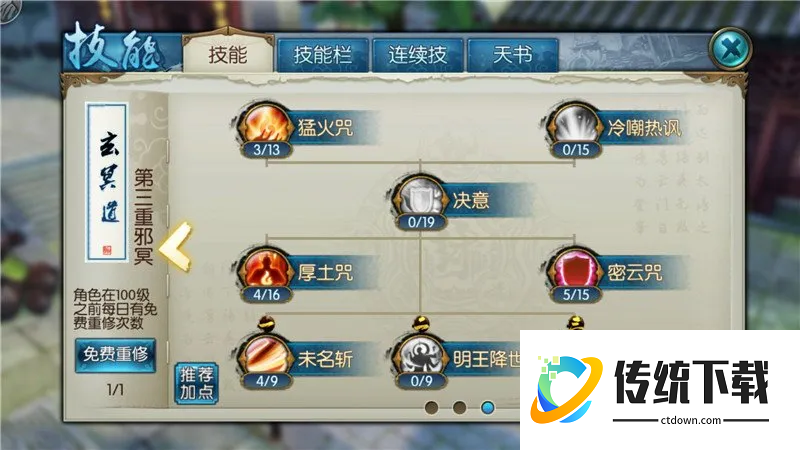 诛仙手游鬼王用哪两套技能