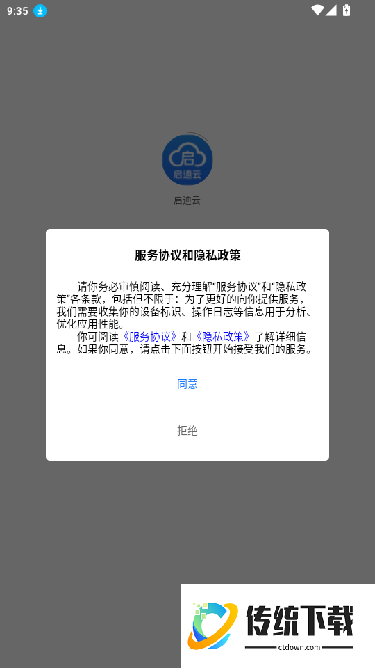 启迪云免费版