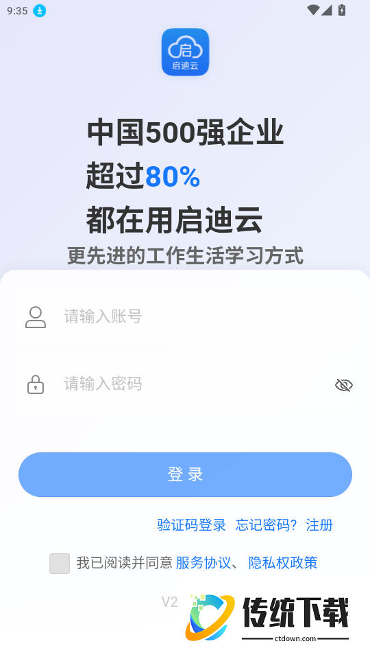 启迪云免费版