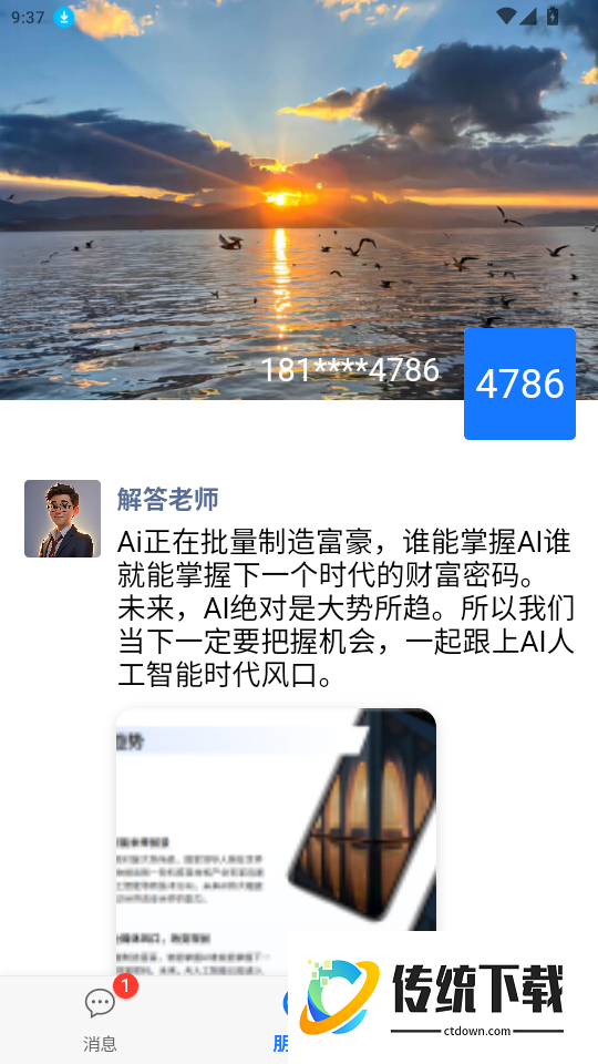启迪云免费版