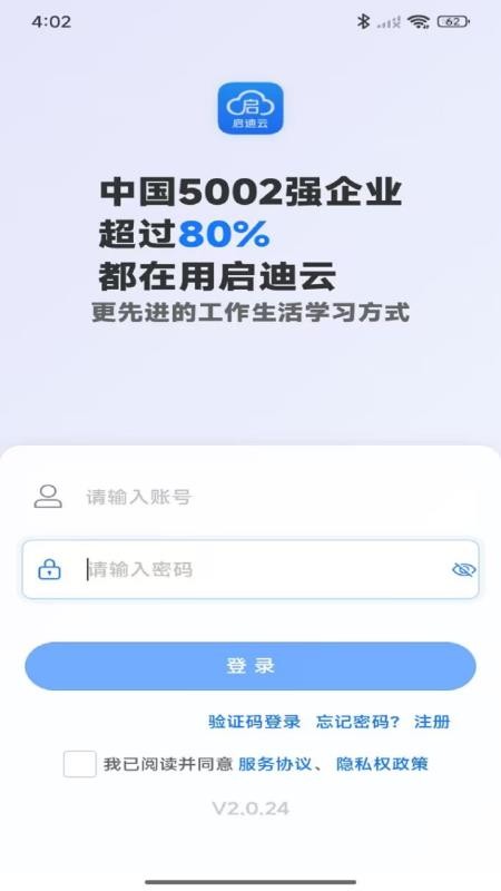 启迪云免费版