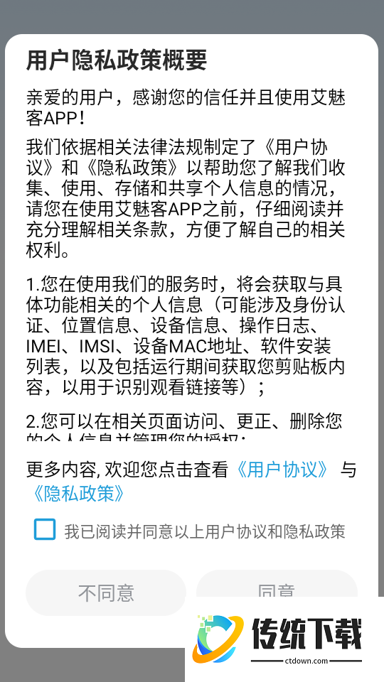 艾魅客最新版
