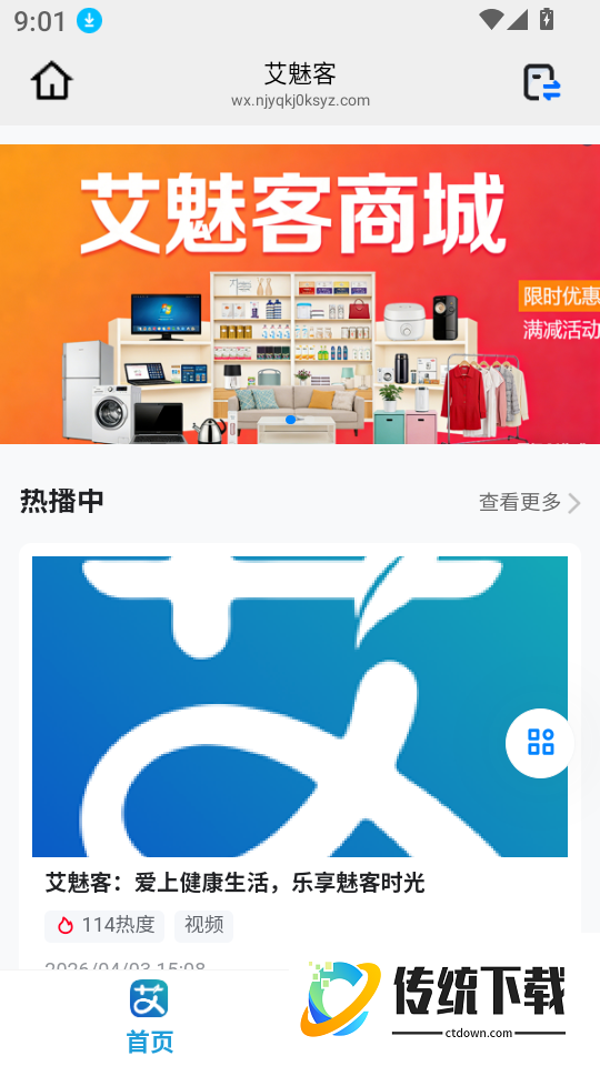 艾魅客最新版