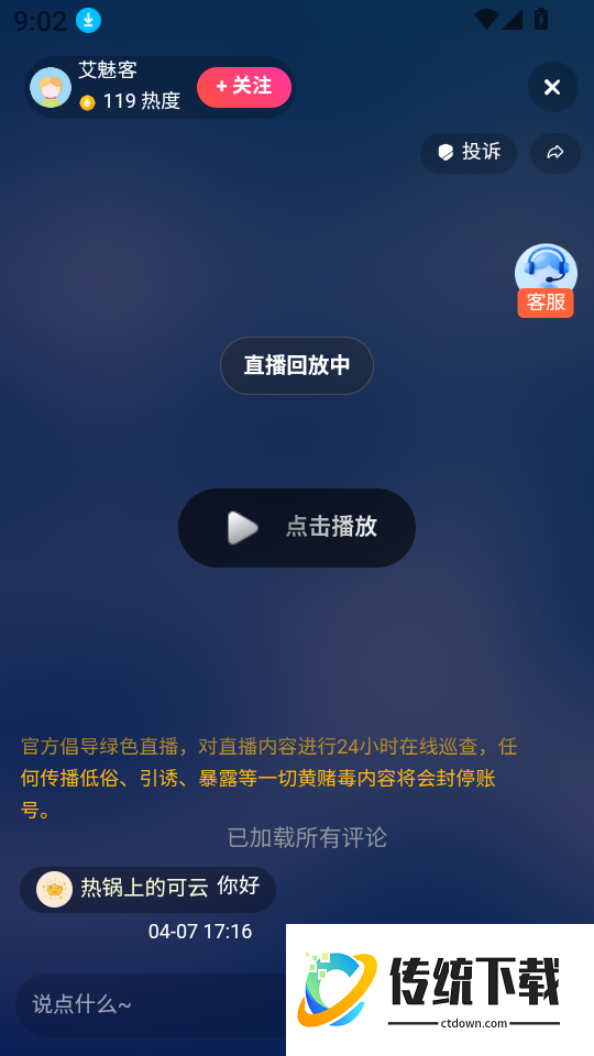 艾魅客最新版
