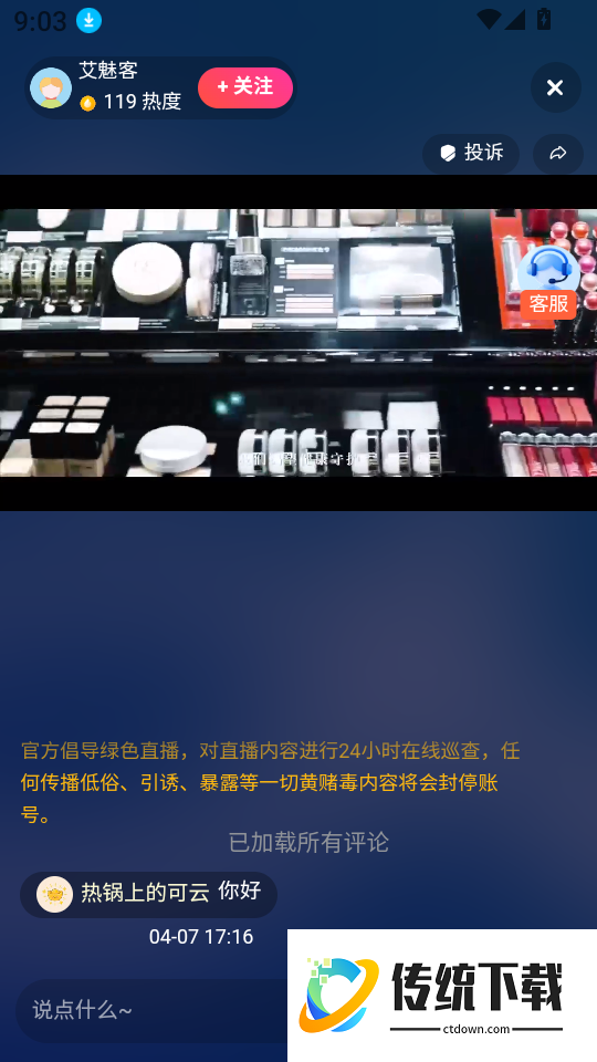 艾魅客最新版