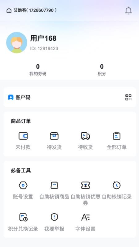 艾魅客最新版