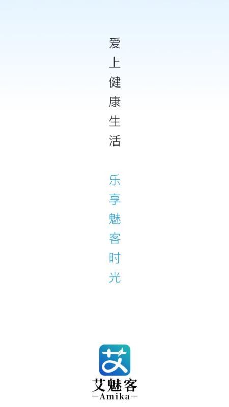 艾魅客最新版