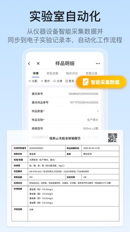 优检云实验室管理免费版