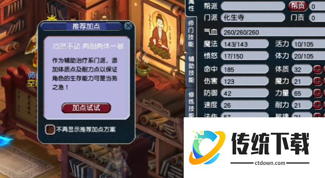 梦幻西游化生寺怎么提高治疗量