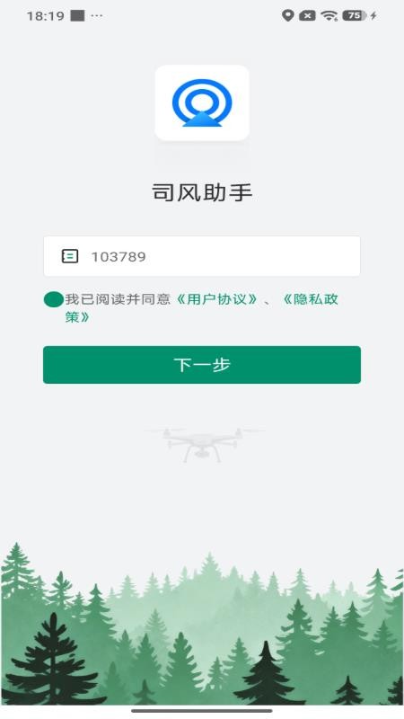 司风助手最新版