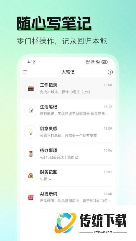 大笔记免费版