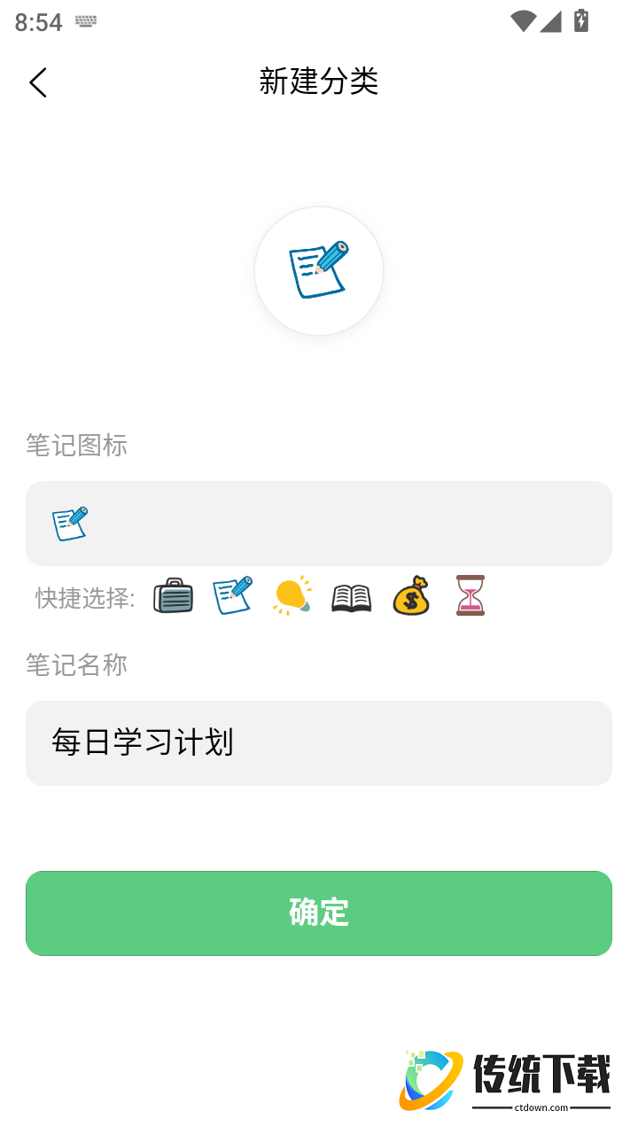 大笔记免费版