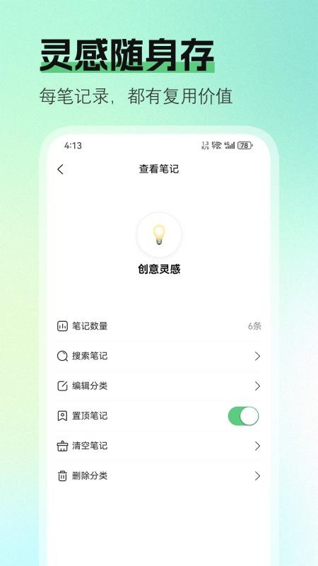 大笔记免费版
