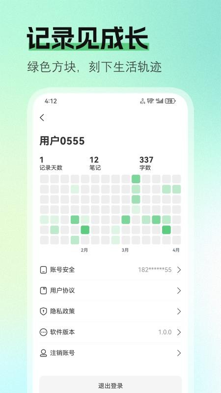 大笔记免费版