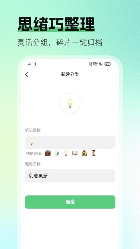 大笔记免费版