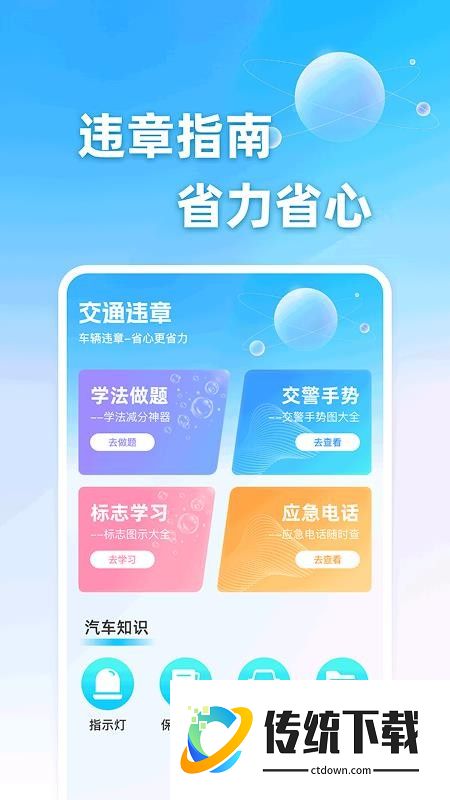 车辆违章助手官方版