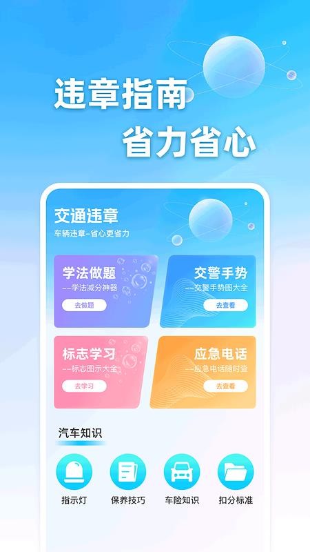 车辆违章助手官方版