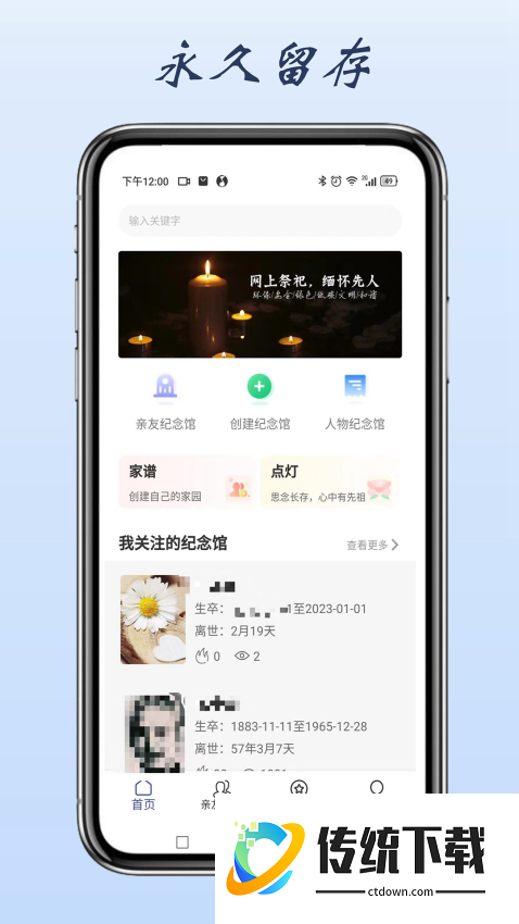 心念堂免费版