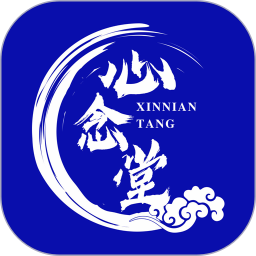 心念堂免费版