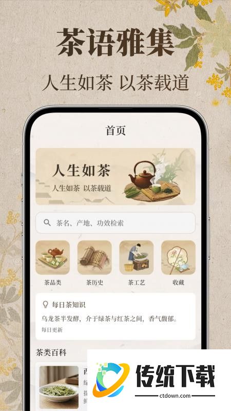 茶语雅集官方版
