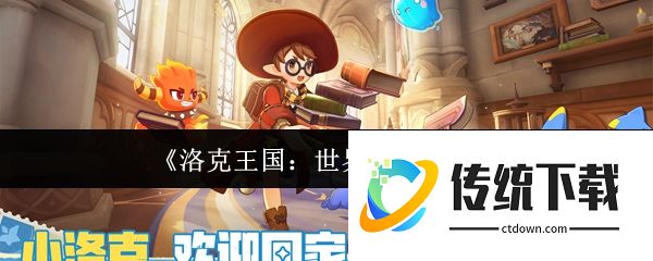 洛克王国世界爬爬怎么样  洛克王国世界爬爬介绍