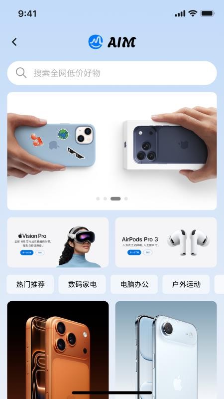 爱买客户端