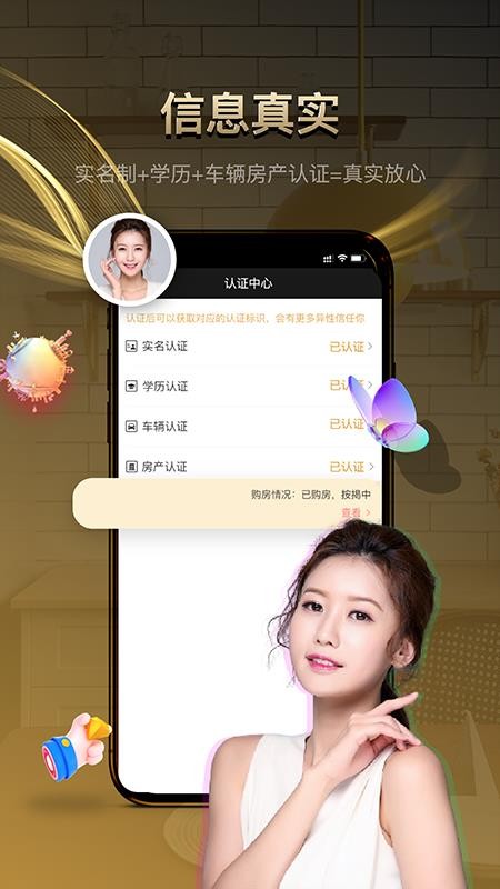 牵手记婚恋最新版