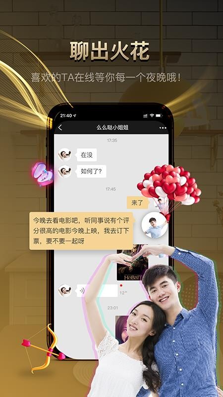 牵手记婚恋最新版