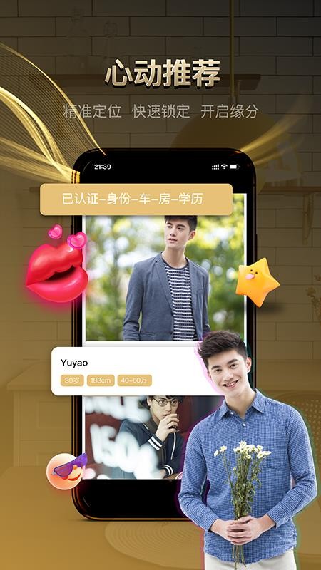 牵手记婚恋最新版