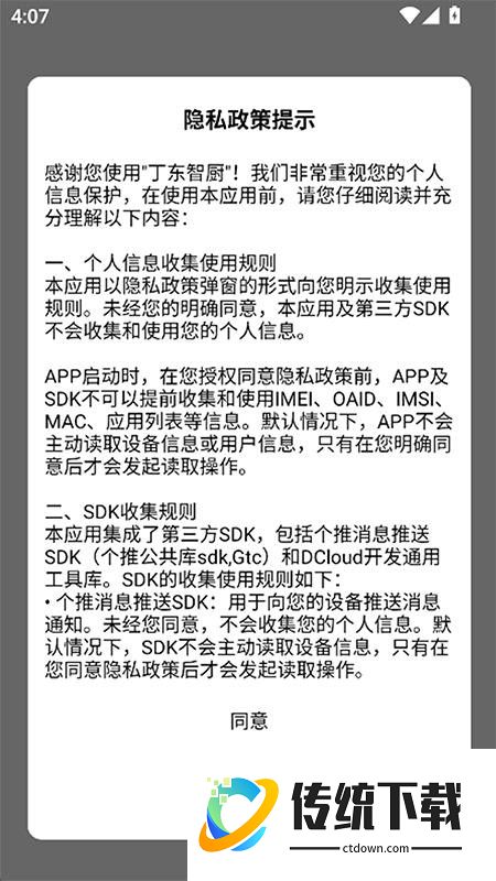 丁东智厨官网版