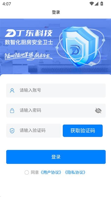 丁东智厨官网版
