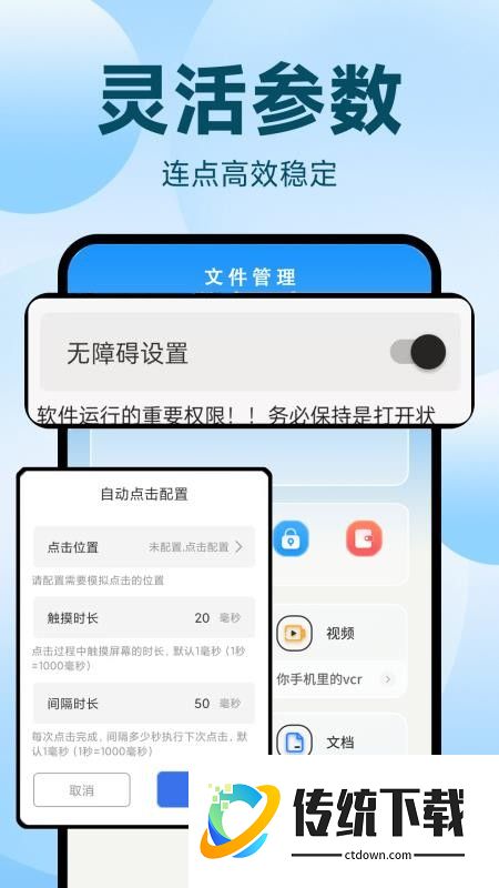 自动点击器准星最新版