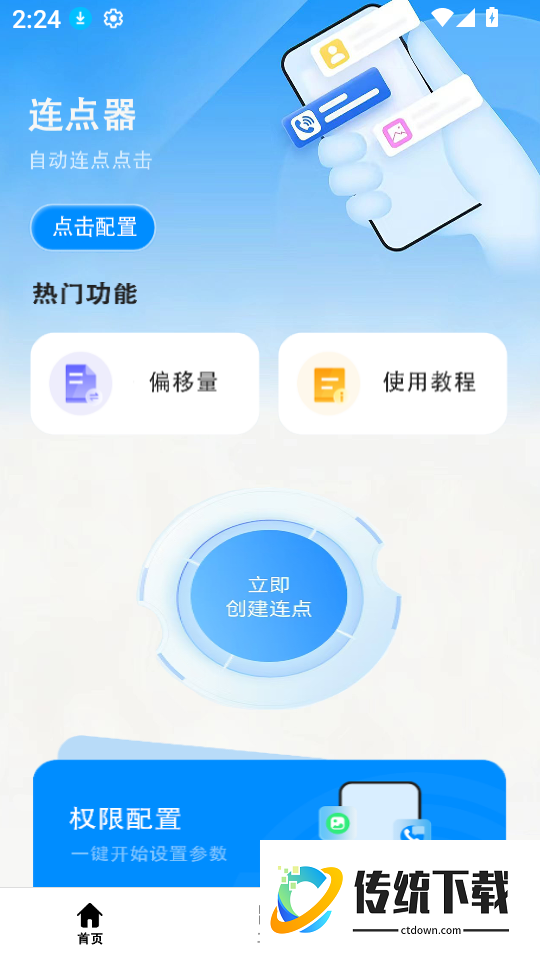 自动点击器准星最新版