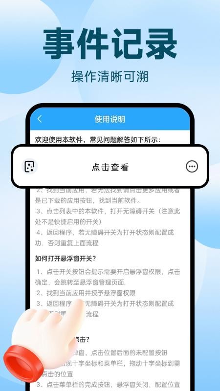 自动点击器准星最新版