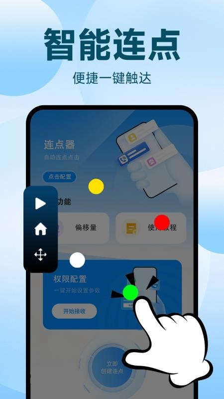自动点击器准星最新版