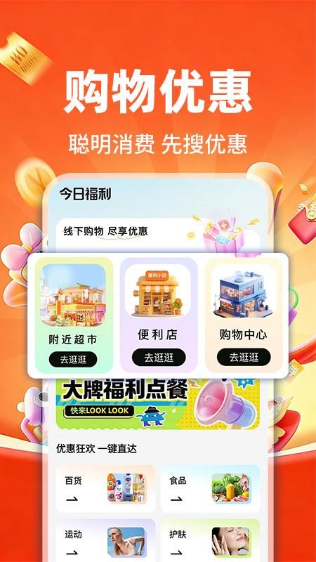 购物特惠淘商城免费版