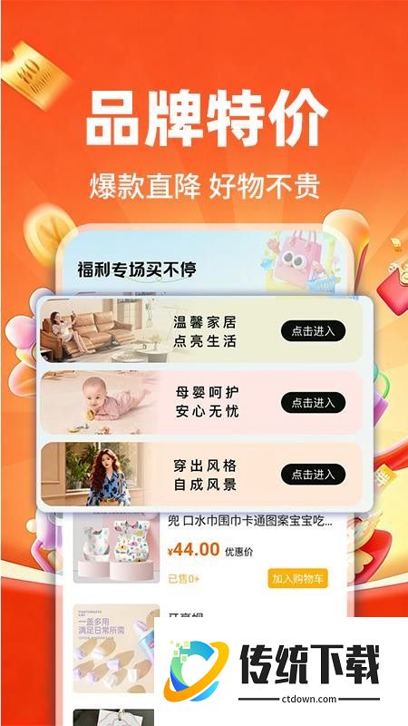 购物特惠淘商城免费版