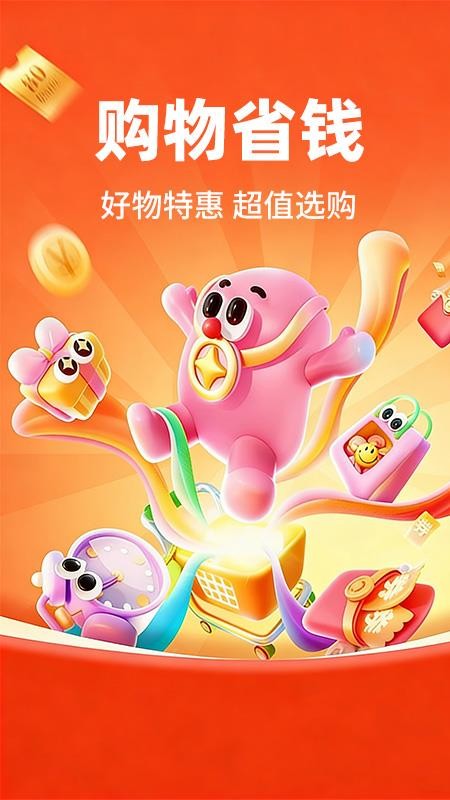 购物特惠淘商城免费版