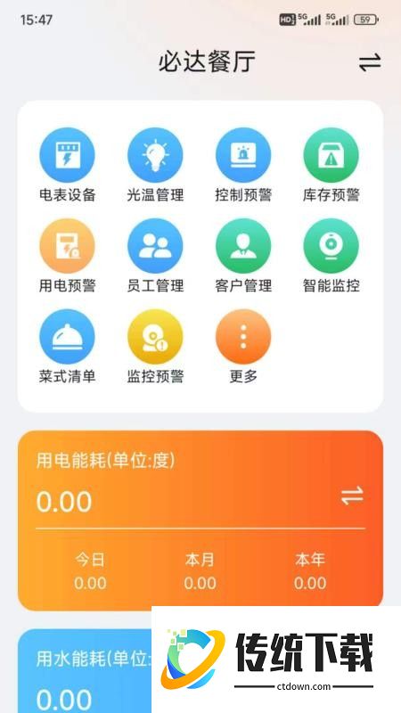 必达智控免费版