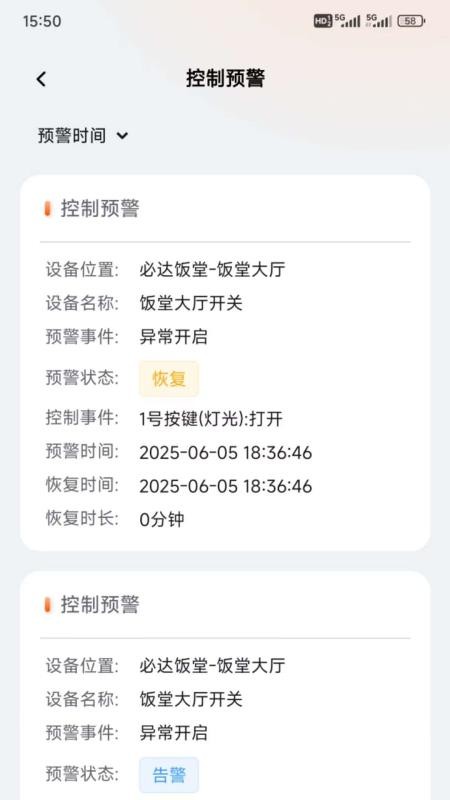 必达智控免费版
