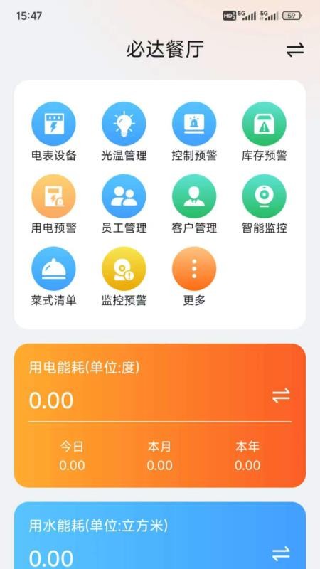 必达智控免费版