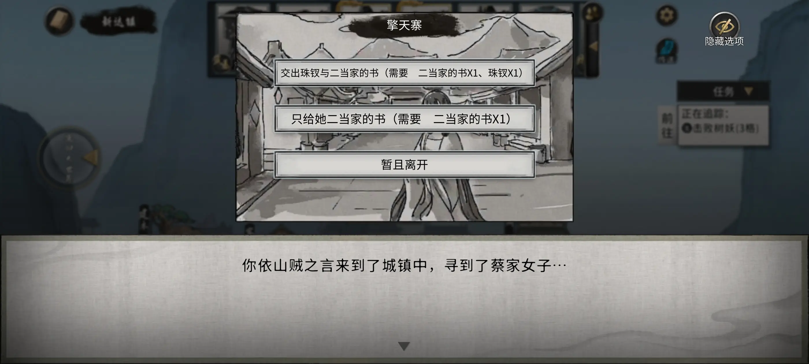 鬼谷八荒擎天寨隐藏任务攻略：触发条件与完成步骤详解