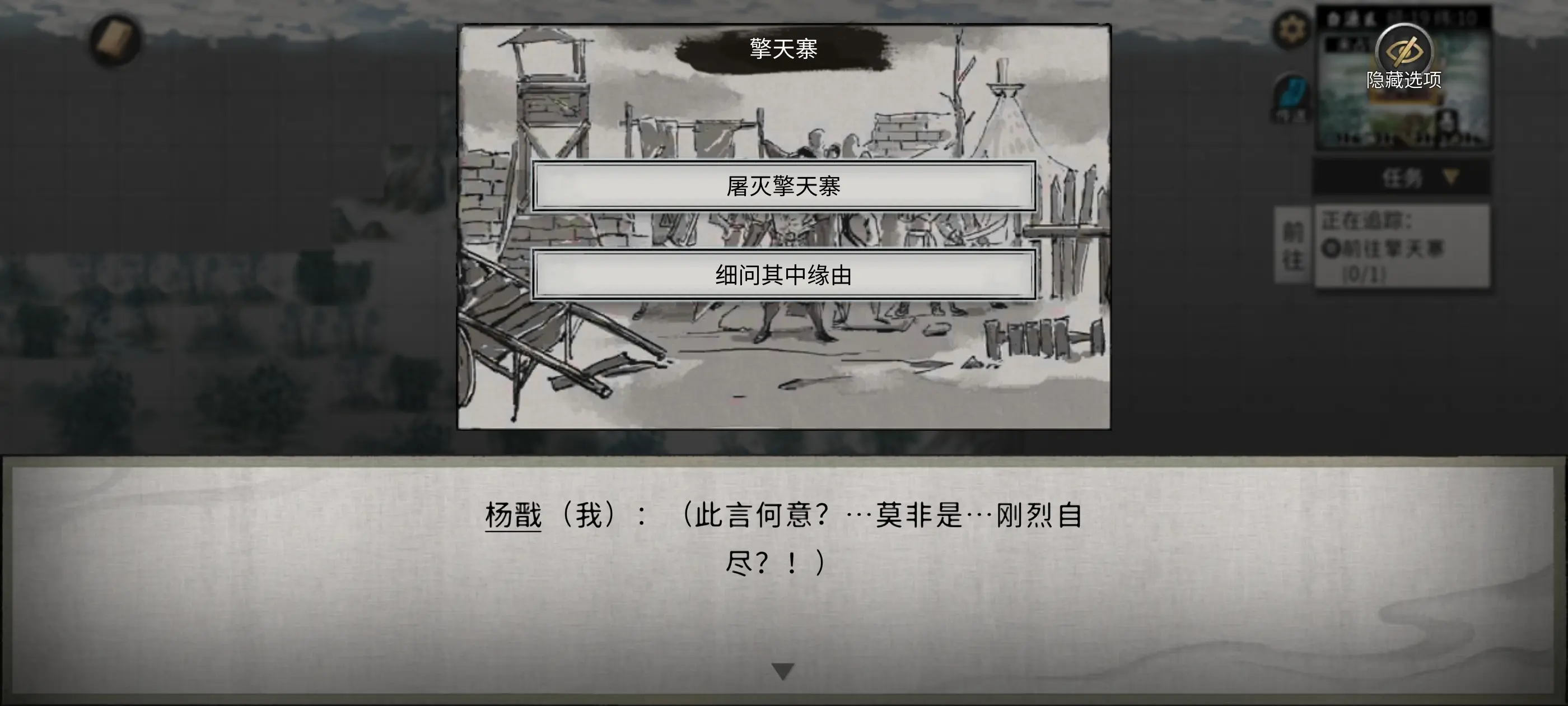 鬼谷八荒擎天寨隐藏任务怎么做
